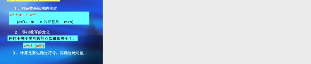 八年级数学同底数幂的除法课件1 新课标 人教版 课件