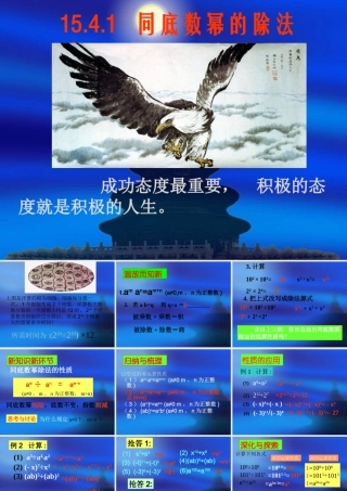 八年级数学同底数幂的除法课件1 新课标 人教版 课件