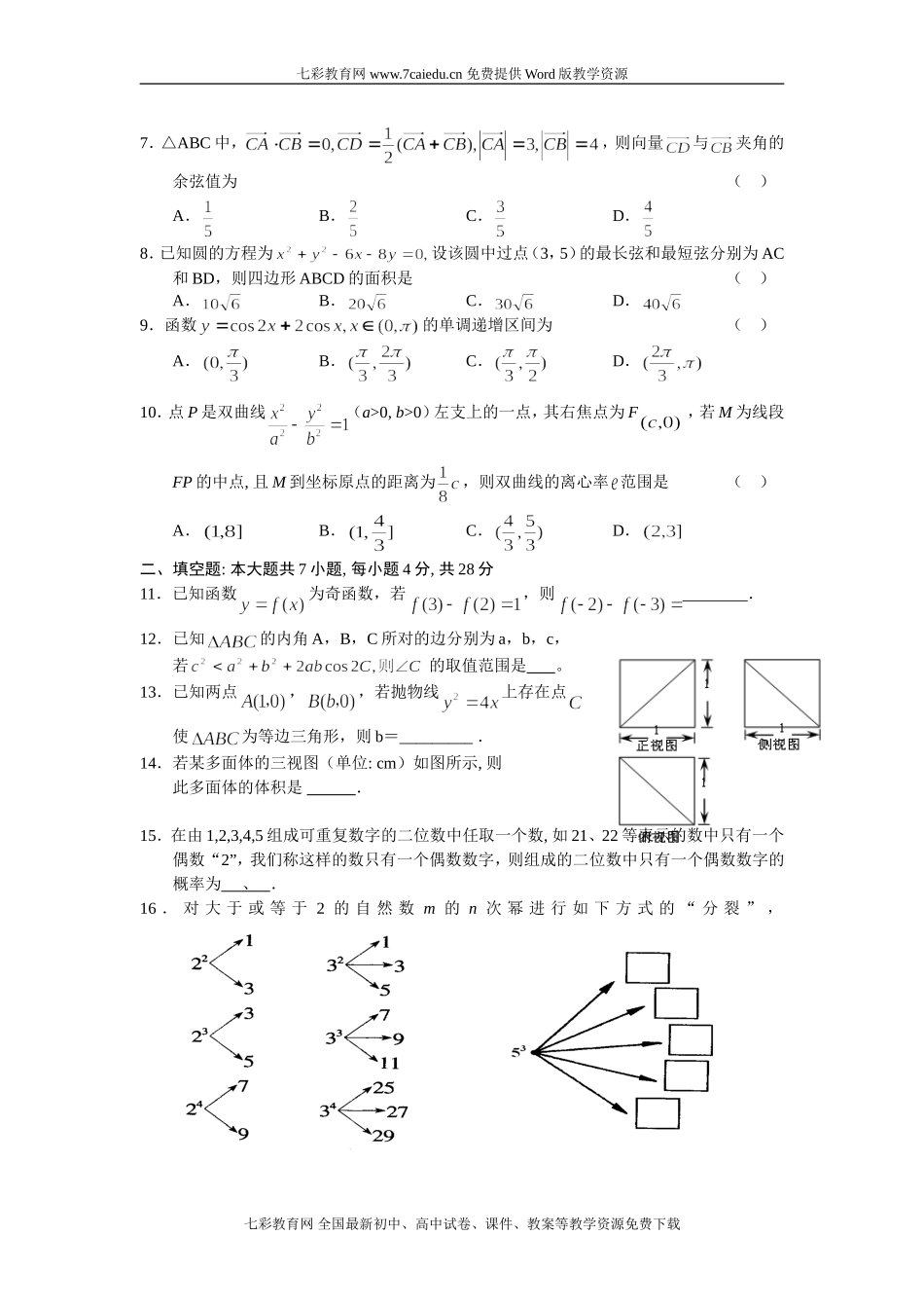 (考试必备)广东省高州长坡中学2011届高三12月月考数学文_第2页