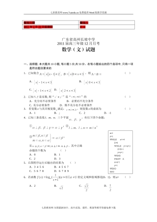 (考试必备)广东省高州长坡中学2011届高三12月月考数学文