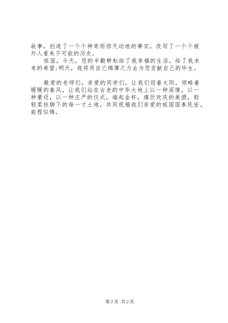 我和我的祖国精彩演讲稿_第2页