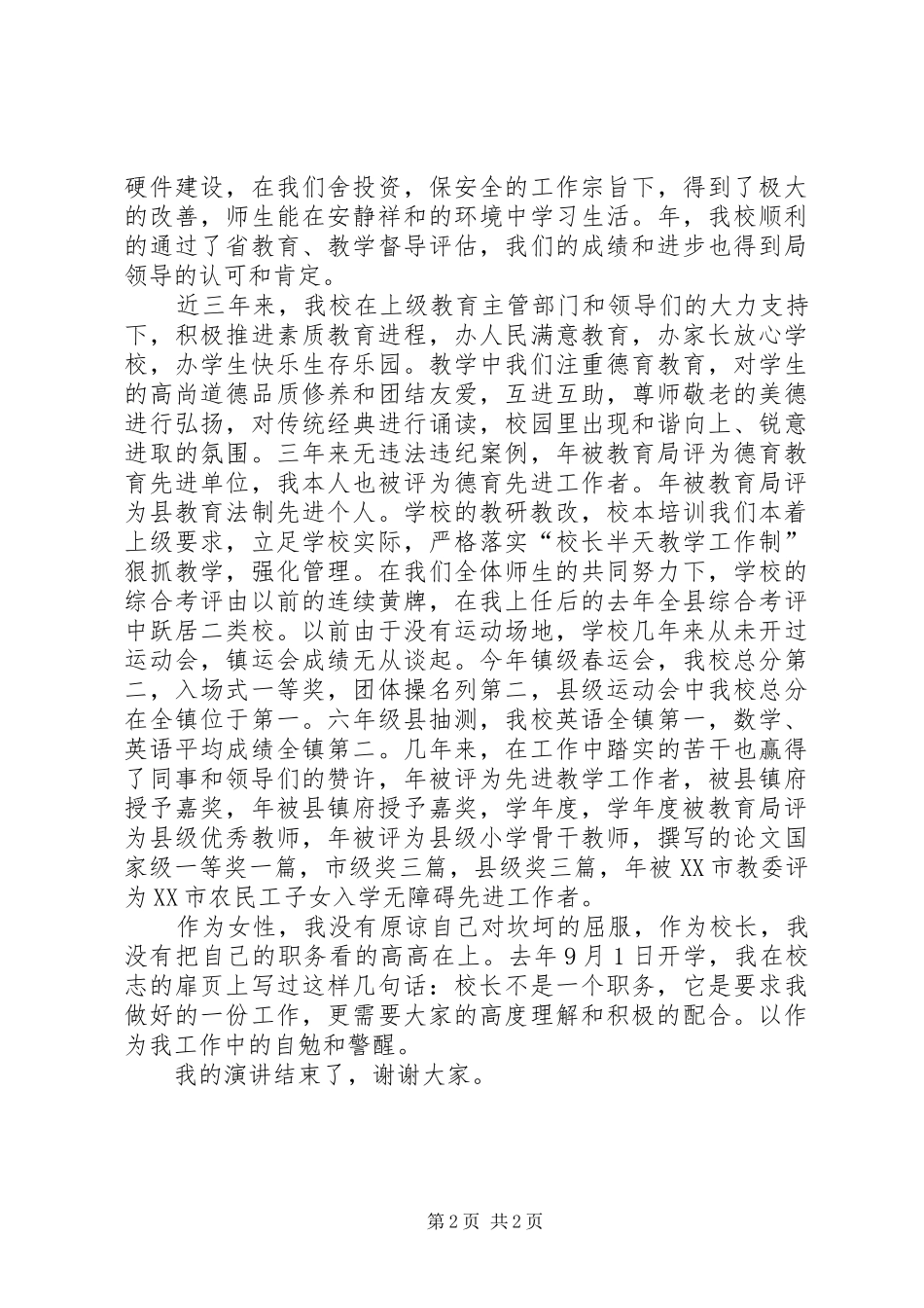 竞聘市级优秀教师演讲稿_第2页