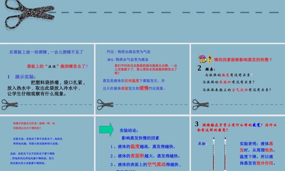 八年级物理上册 汽化和液化课件 人教新课标版 课件