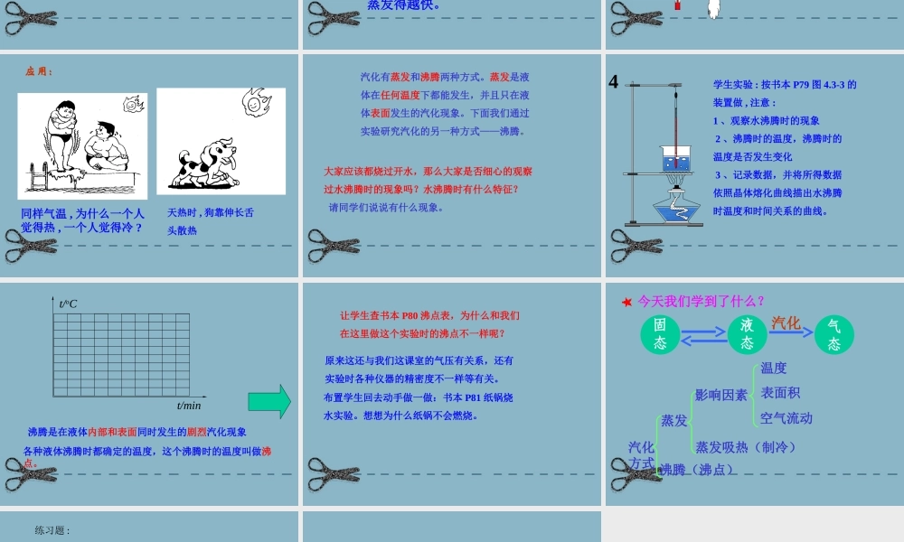 八年级物理上册 汽化和液化课件 人教新课标版 课件