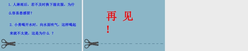 八年级物理上册 汽化和液化课件 人教新课标版 课件