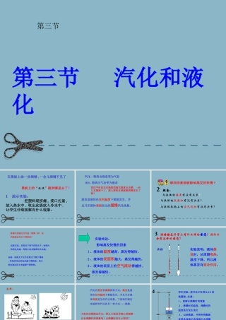八年级物理上册 汽化和液化课件 人教新课标版 课件