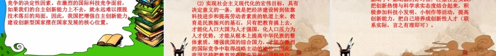 九年级思想品德 第十二课科教兴国复习课件 陕教版 课件