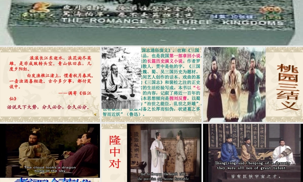 失街亭 高二语文失街亭课件(含ppt,音频文件)浙教版 高二语文失街亭课件(含ppt,音频文件)浙教版