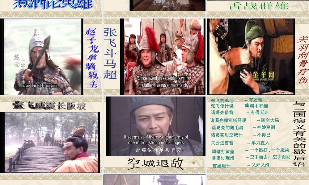 失街亭 高二语文失街亭课件(含ppt,音频文件)浙教版 高二语文失街亭课件(含ppt,音频文件)浙教版