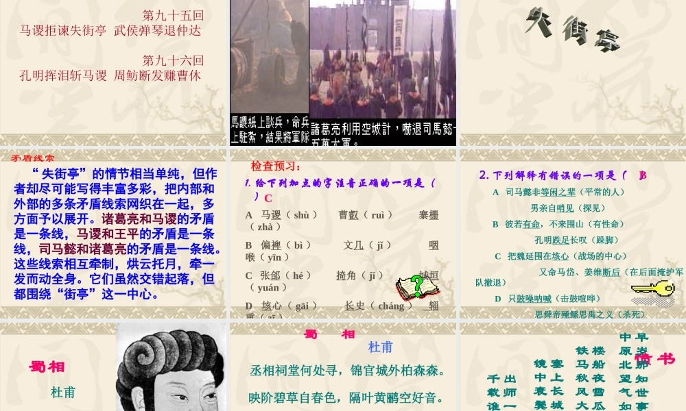 失街亭 高二语文失街亭课件(含ppt,音频文件)浙教版 高二语文失街亭课件(含ppt,音频文件)浙教版