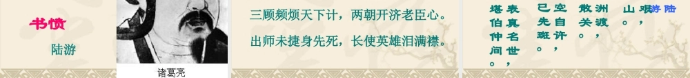 失街亭 高二语文失街亭课件(含ppt,音频文件)浙教版 高二语文失街亭课件(含ppt,音频文件)浙教版