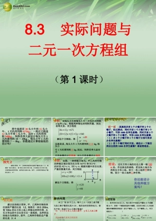 中学七年级数学下册 8.3 实际问题与二元一次方程组第1课时课件 (新版)新人教版 课件