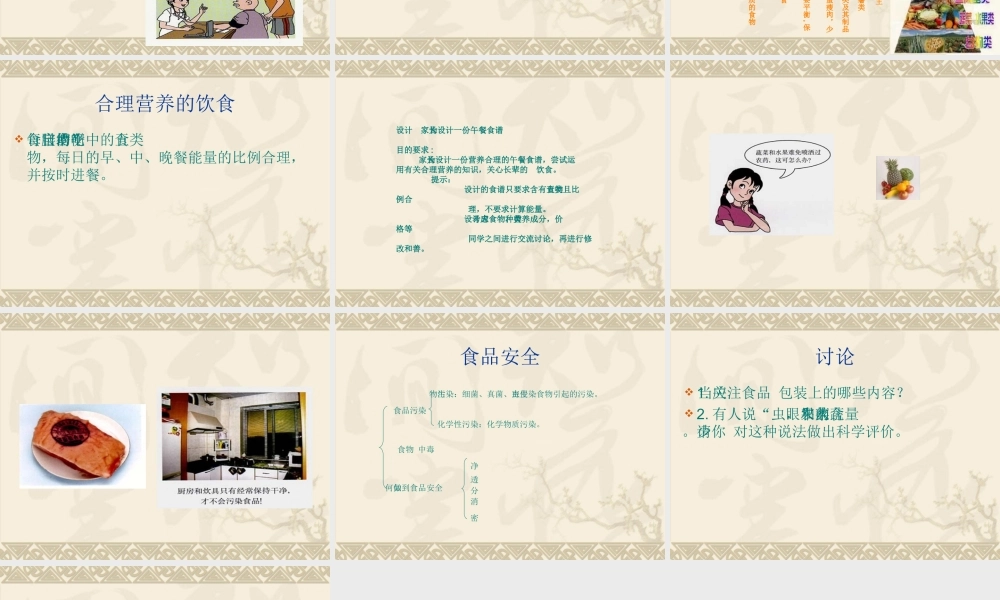 七年级生物下册：第四单元第二章第三节关注合理营养与食品安全1课件 人教版 课件