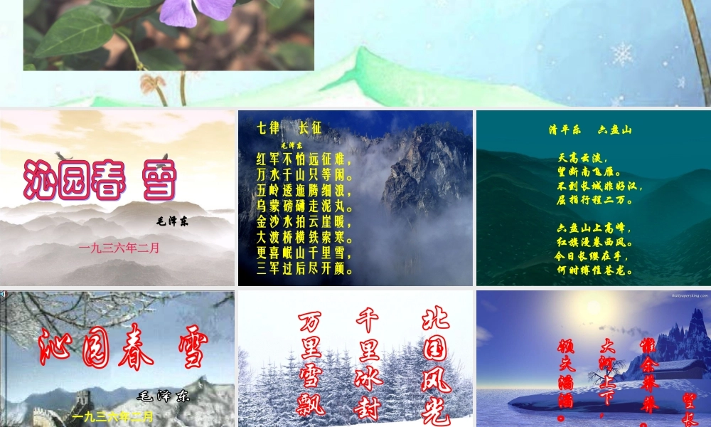 七年级语文下册(沁园春·雪)课件 北师大版 课件