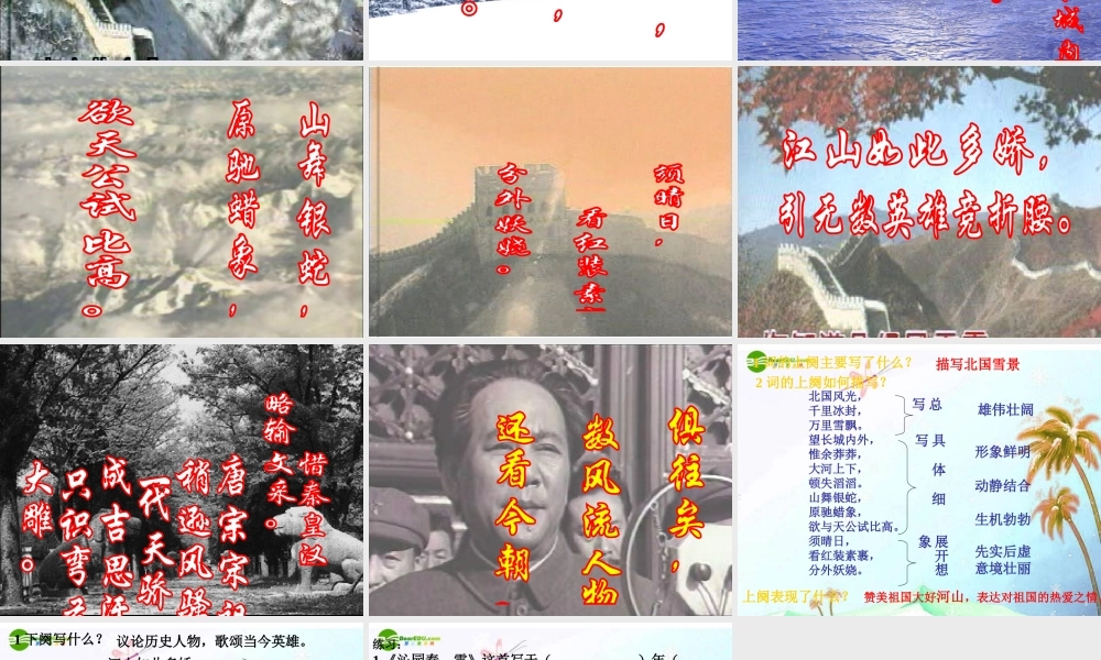 七年级语文下册(沁园春·雪)课件 北师大版 课件