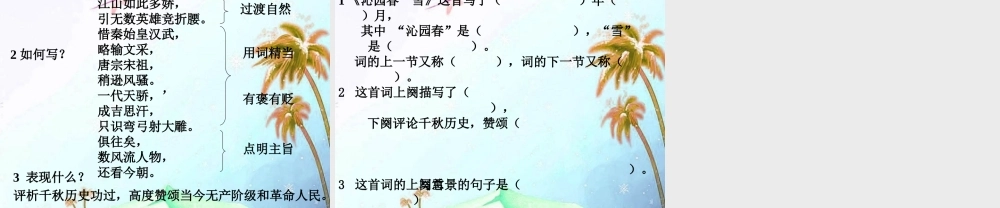 七年级语文下册(沁园春·雪)课件 北师大版 课件