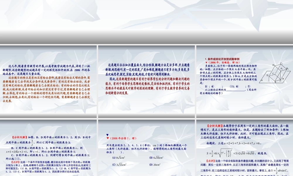 分析5新题型 河南省郑州市高三数学复习备考研讨会课件资料七套 河南省郑州市高三数学复习备考研讨会课件资料七套