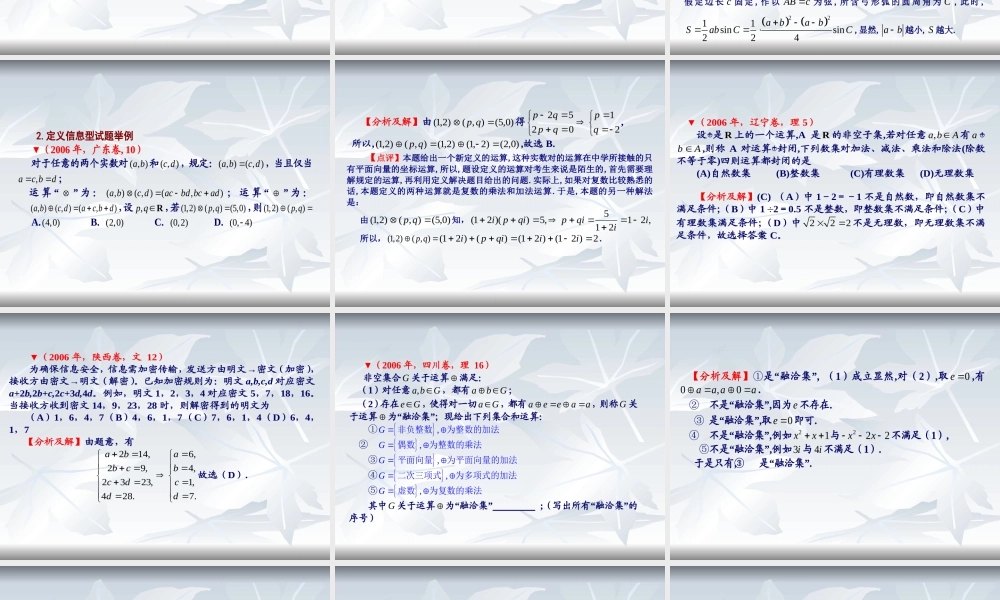 分析5新题型 河南省郑州市高三数学复习备考研讨会课件资料七套 河南省郑州市高三数学复习备考研讨会课件资料七套