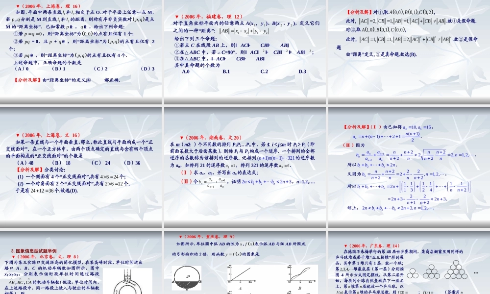 分析5新题型 河南省郑州市高三数学复习备考研讨会课件资料七套 河南省郑州市高三数学复习备考研讨会课件资料七套