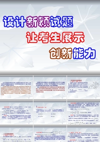分析5新题型 河南省郑州市高三数学复习备考研讨会课件资料七套 河南省郑州市高三数学复习备考研讨会课件资料七套