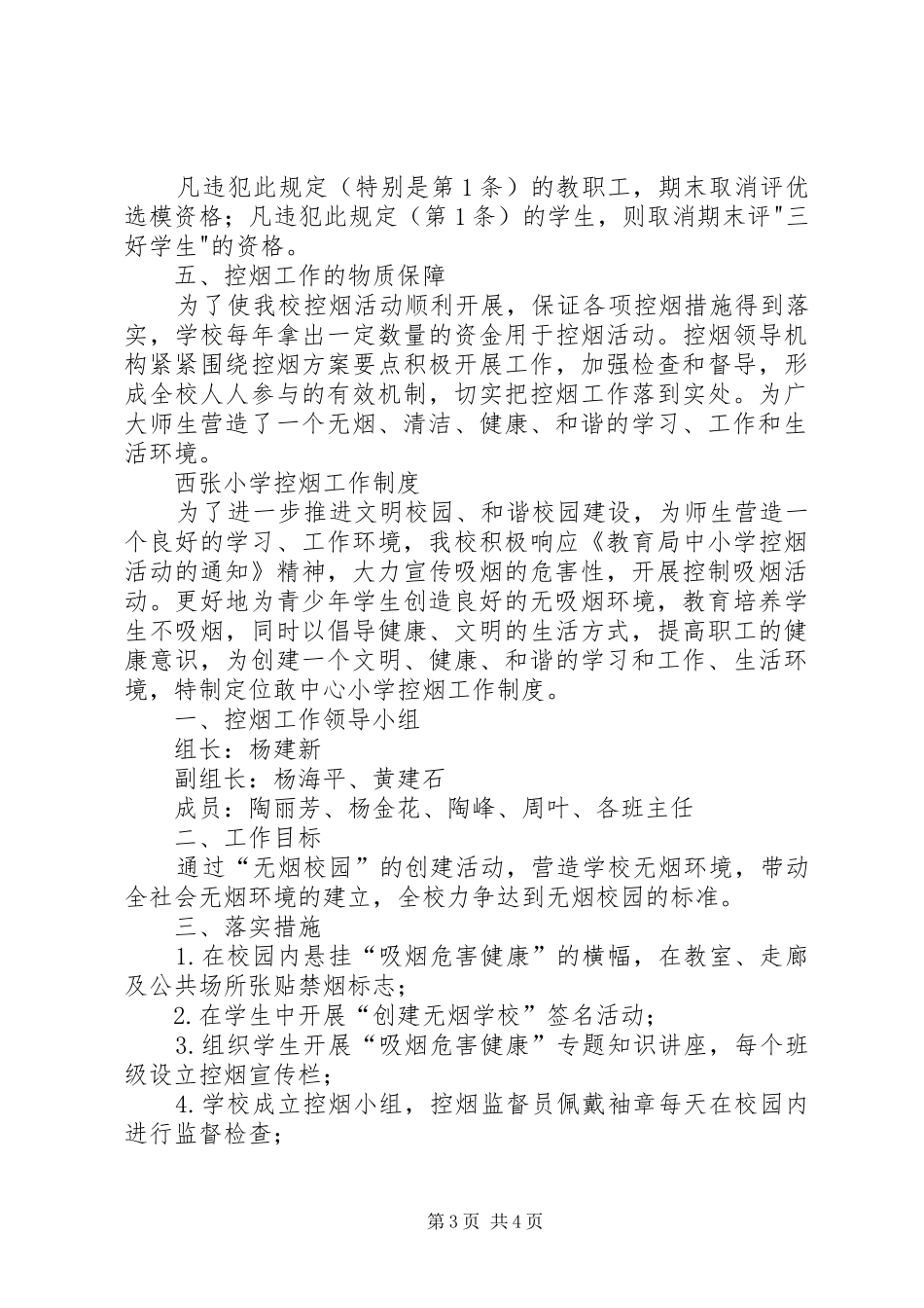 小学控烟工作计划和制度_第3页