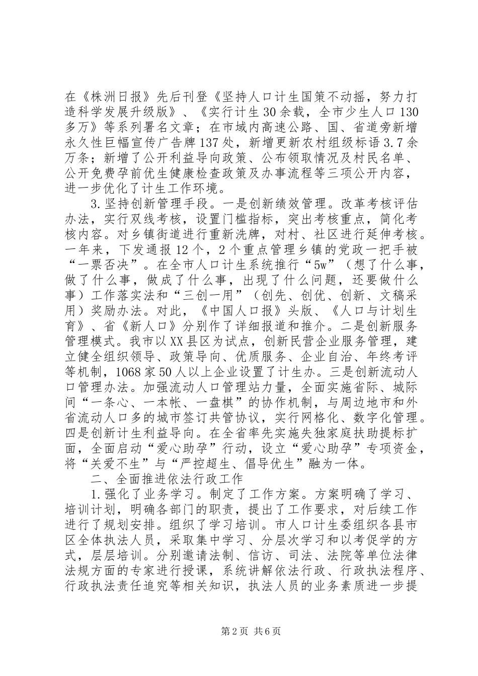 市人口和计划生育委员会依法行政工作情况汇报_第2页