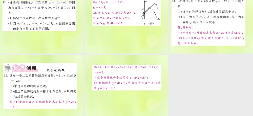 九年级数学下册 第1章 二次函数 12 二次函数的图象与性质 第3课时 二次函数ya(x h)2的图象与性质习题课件 (新版)湘教版 课件