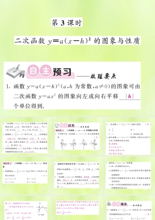 九年级数学下册 第1章 二次函数 12 二次函数的图象与性质 第3课时 二次函数ya(x h)2的图象与性质习题课件 (新版)湘教版 课件