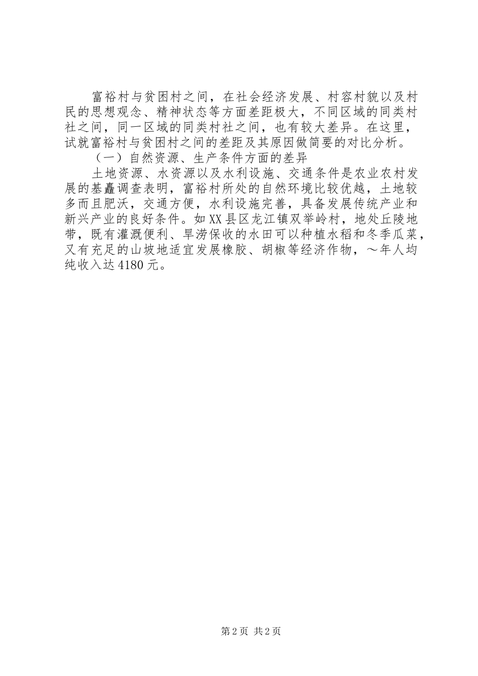 检察院检察处副处长竞职演讲稿范文_第2页