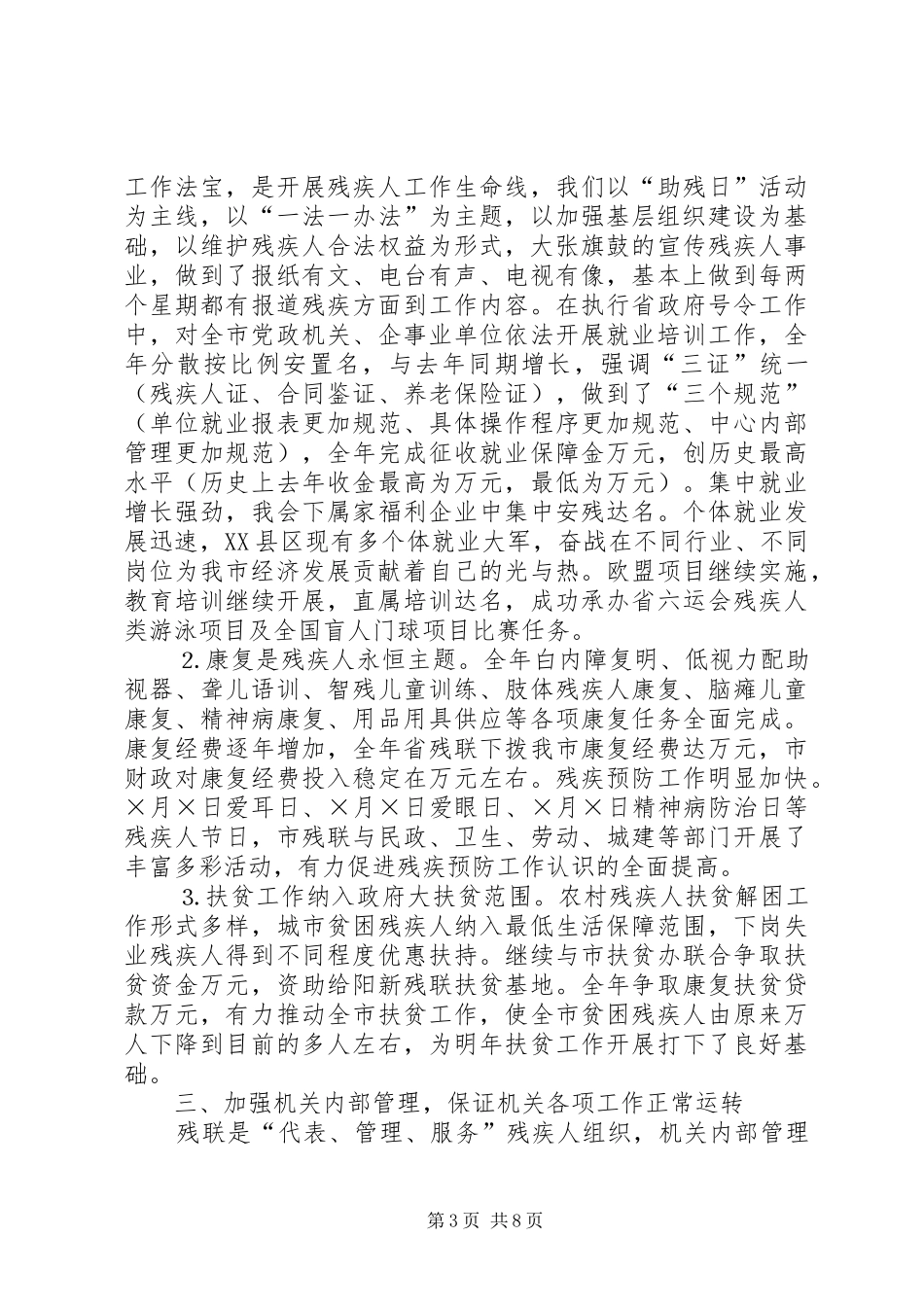 在残联机关迎新春座谈会上的讲话_第3页