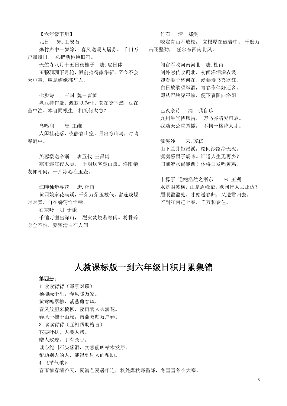 人教版六年级语文毕业总复习资料_第3页