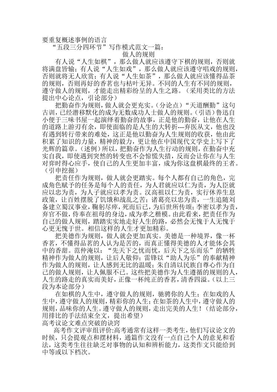 一种基本的高考议论文写作结构_第2页