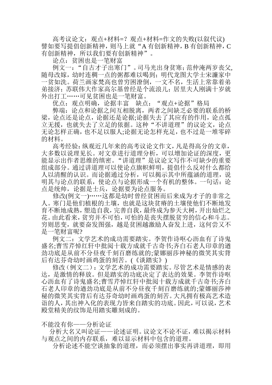 一种基本的高考议论文写作结构_第3页