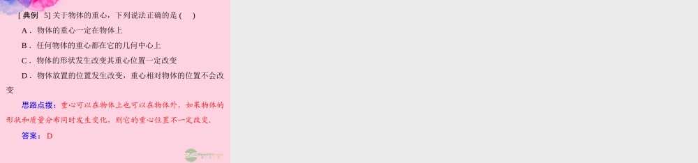 九年级物理上册 第十三章 力和机械 二(重力)课件 人教新课标版 课件