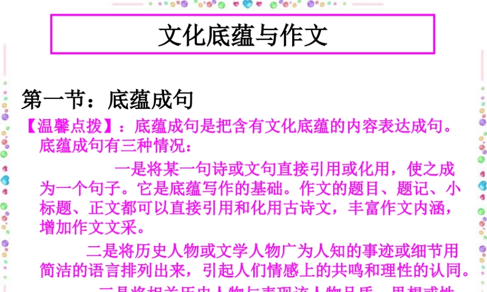 文化底蕴与作文 新课标 人教版0 课件