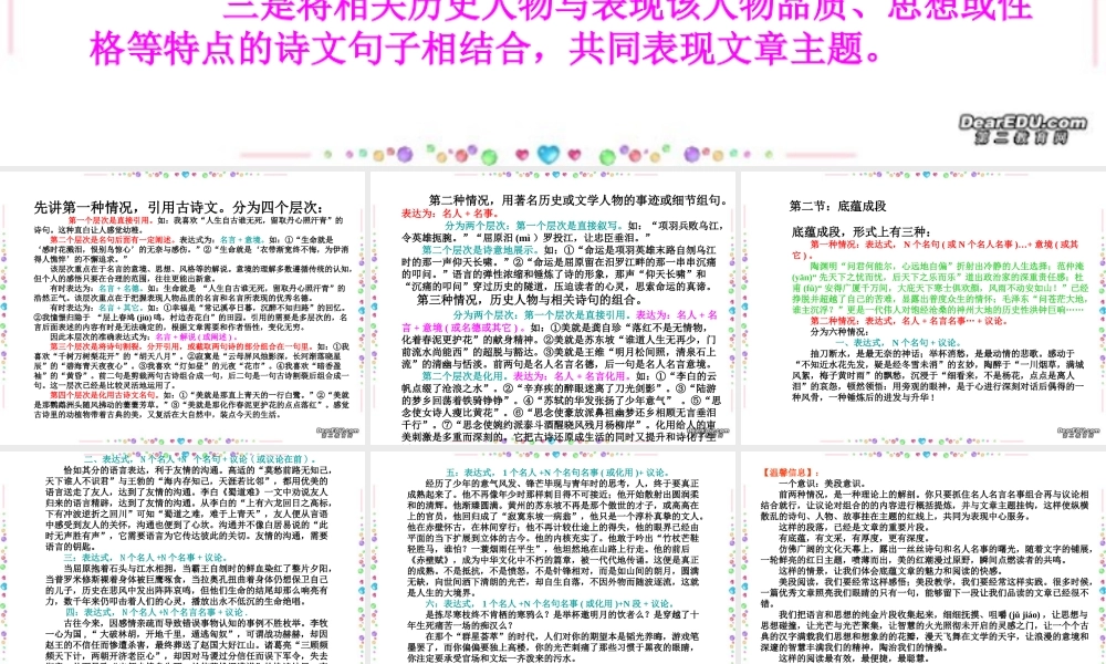 文化底蕴与作文 新课标 人教版0 课件