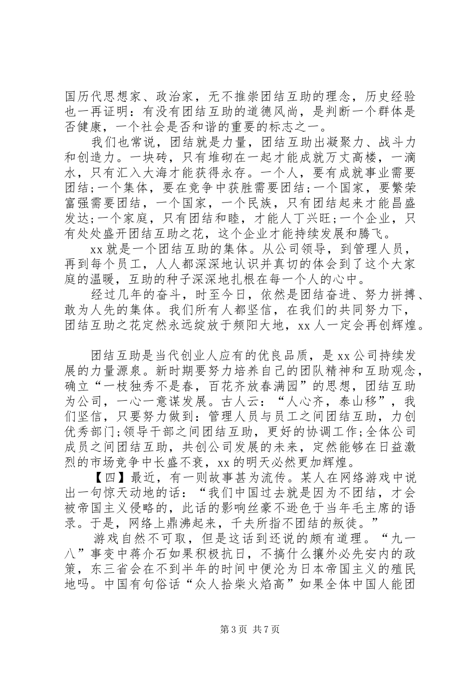 以团结为主题演讲范本_第3页