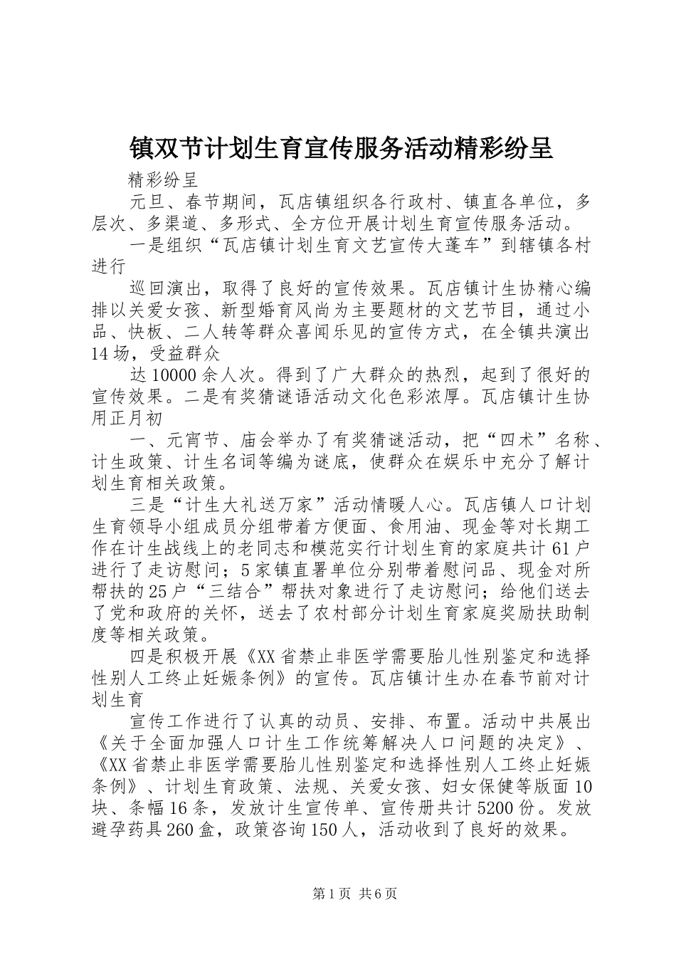镇双节计划生育宣传服务活动精彩纷呈_第1页