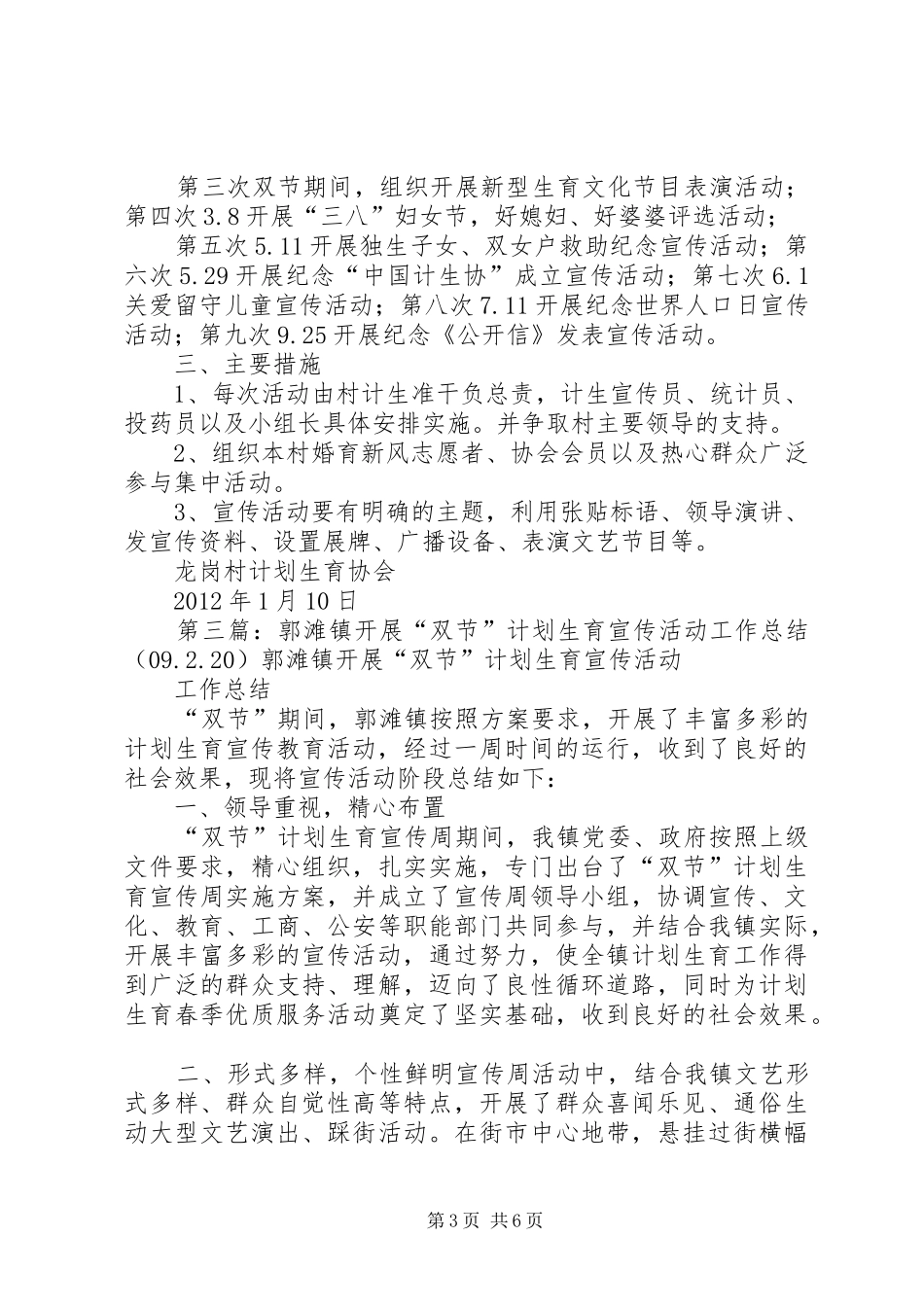 镇双节计划生育宣传服务活动精彩纷呈_第3页