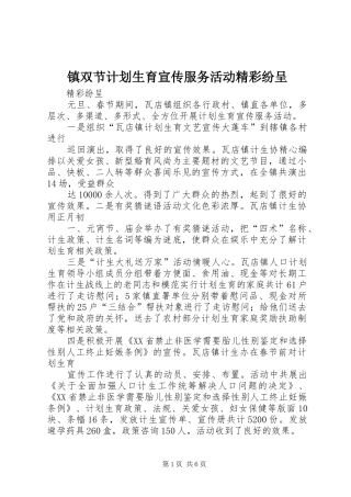 镇双节计划生育宣传服务活动精彩纷呈