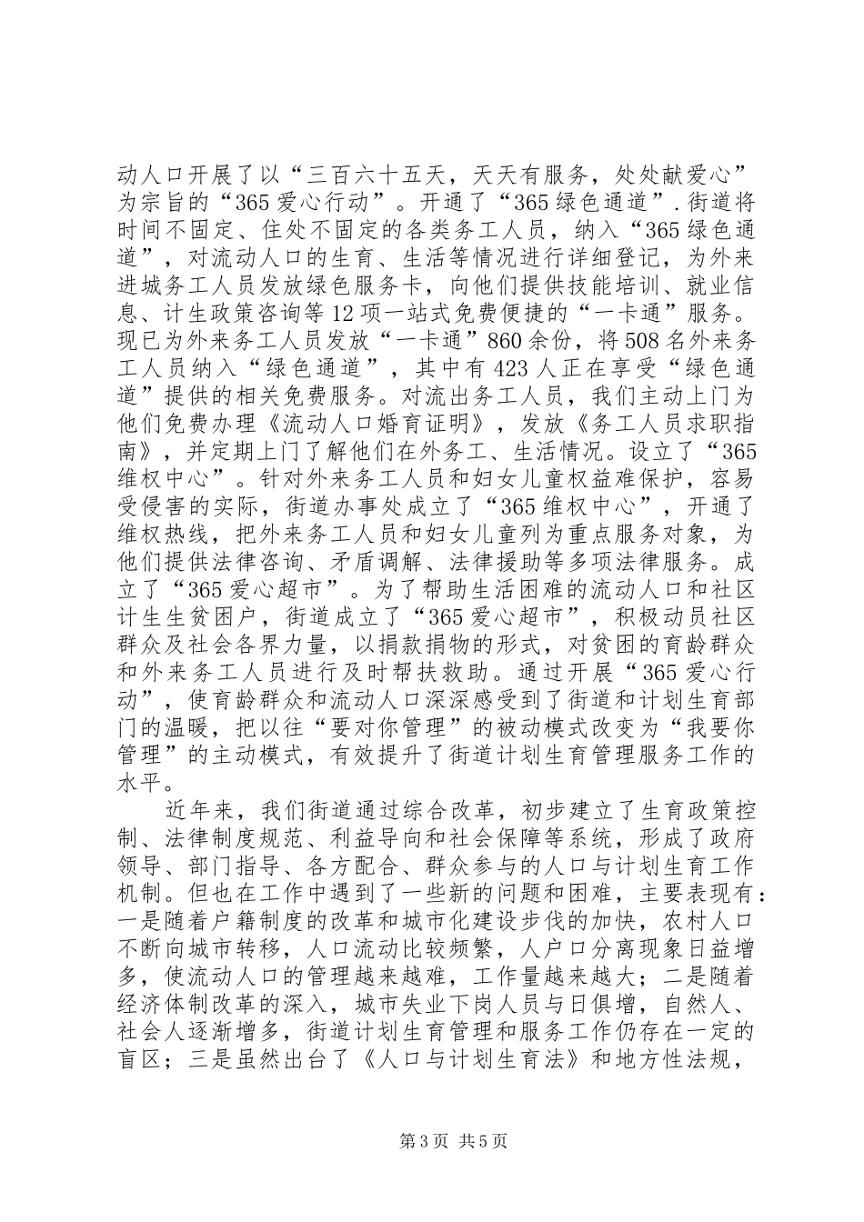 街道办事处计划生育综合改革情况汇报发言(精)_第3页