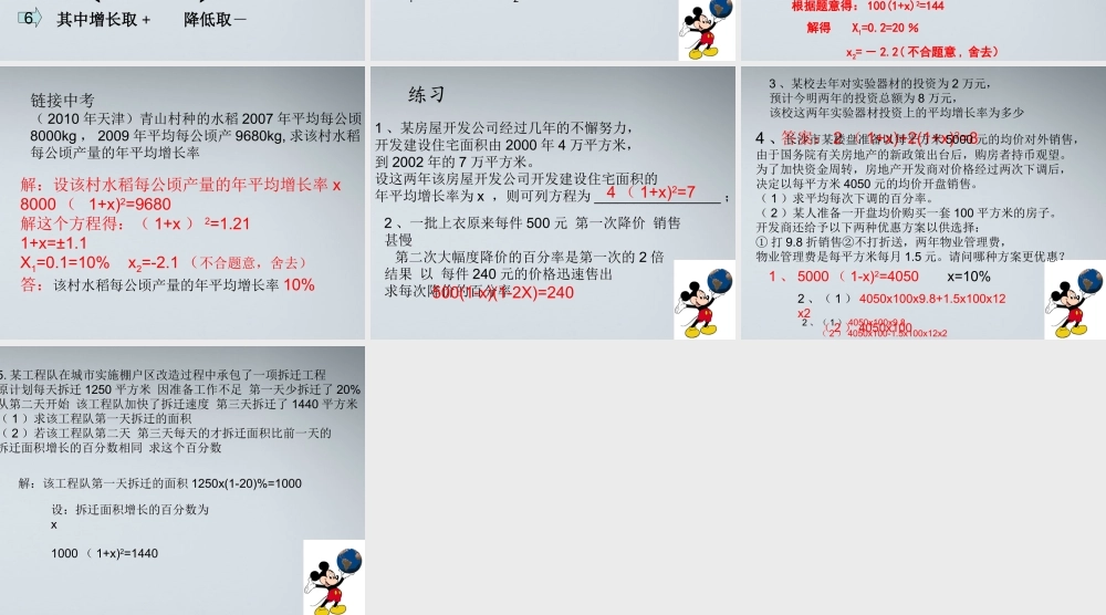 九年级数学上册 增长率问题与一元二次方程课件 冀教版 课件