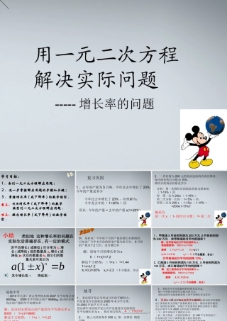 九年级数学上册 增长率问题与一元二次方程课件 冀教版 课件