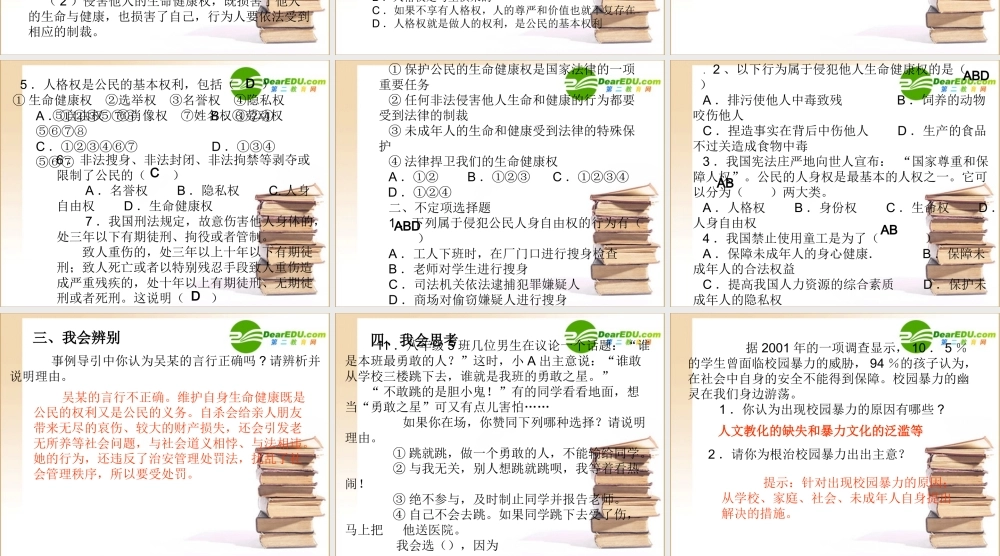 八年级政治生命健康权与我同在复习课件人教版 课件