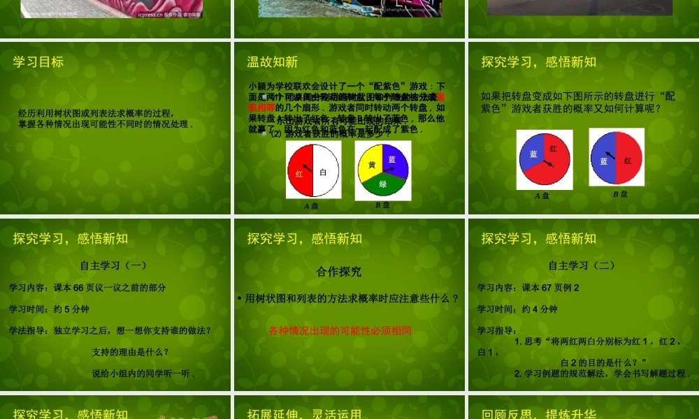 九年级数学上册 31 概率的进一步认识课件 (新版)北师大版 课件