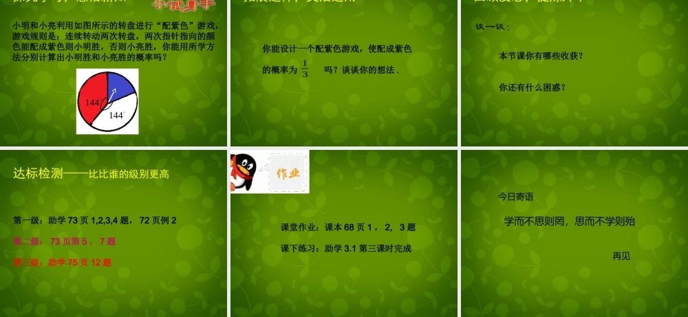 九年级数学上册 31 概率的进一步认识课件 (新版)北师大版 课件