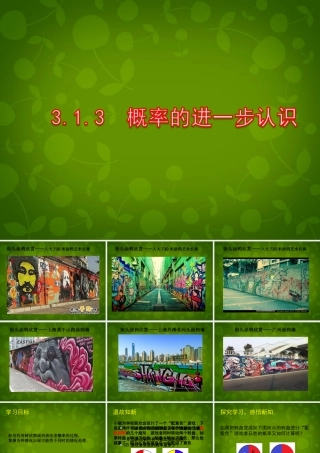 九年级数学上册 31 概率的进一步认识课件 (新版)北师大版 课件