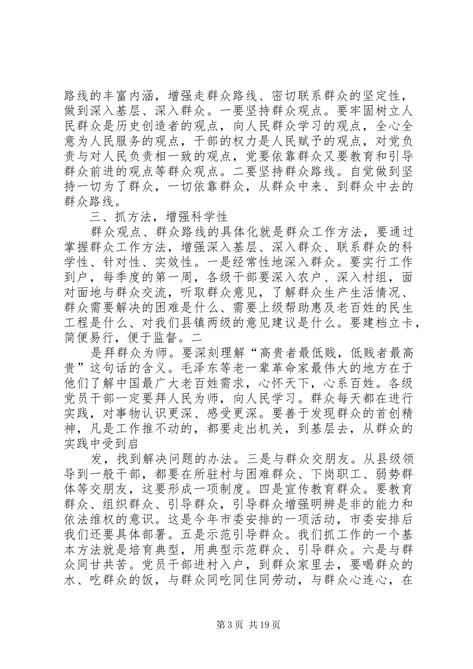在全县改进工作作风、密切联系群众工作动员大会上的讲话_第3页
