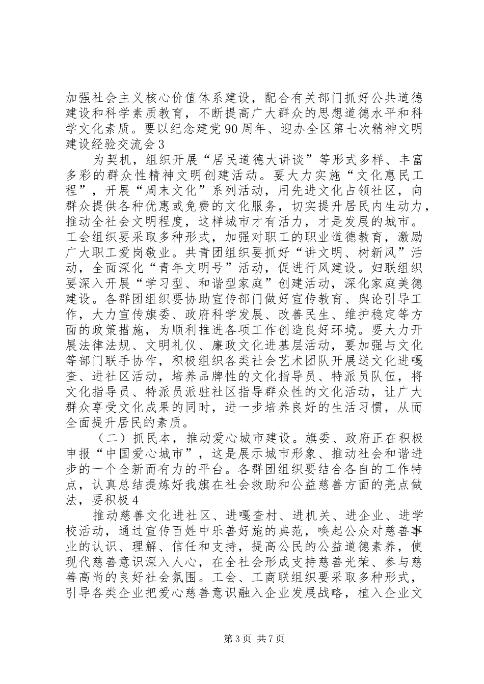 在全旗群团组织创先争优经验交流会议上的讲话[5篇]_第3页