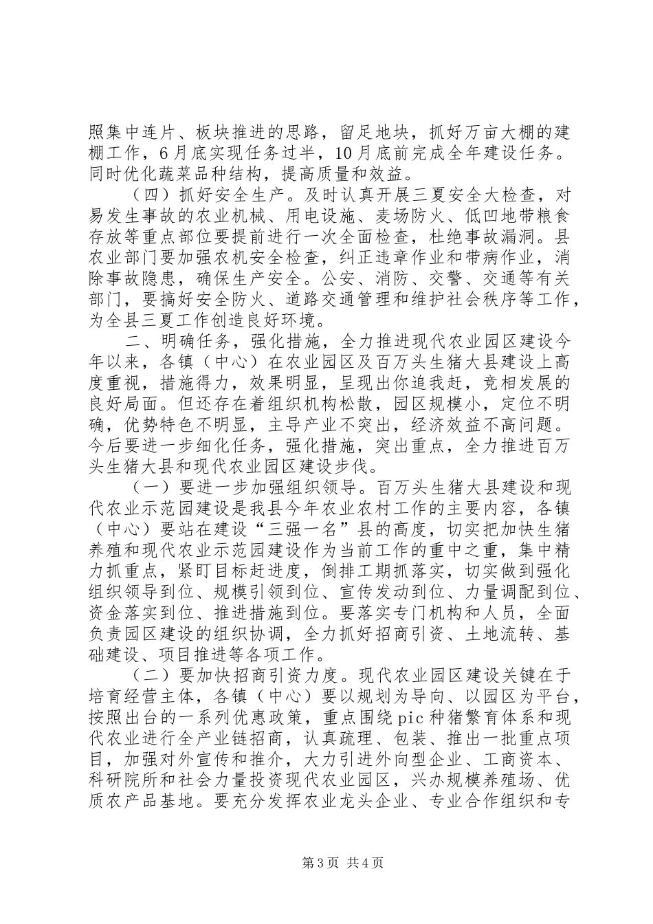 副县长在全县三夏工作会议上的讲话_第3页